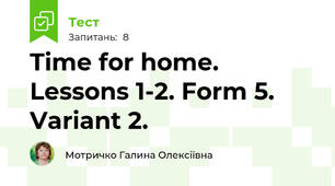 Time for home. Lessons 1-2. Form 5. Variant 2.