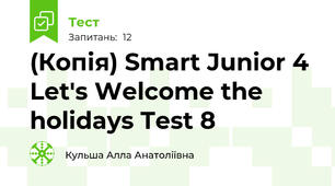 (Копія) Smart Junior 4 Let's Welcome the holidays Test 8