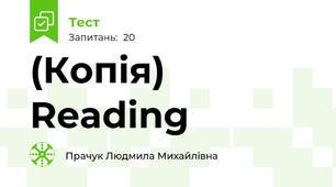 (Копія) Reading