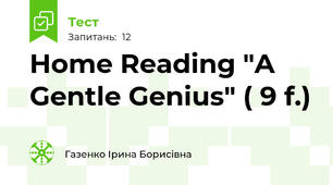 Home Reading "A Gentle Genius" ( 9 f.)