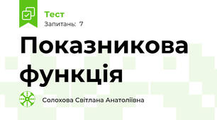 Показникова функція