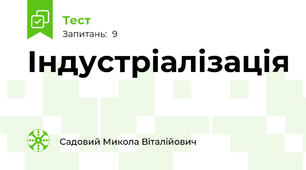 Індустріалізація