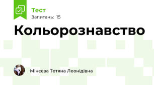 Кольорознавство