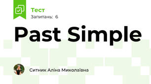 Past Simple 