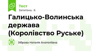 Галицько-Волинська держава (Королівство Руське)
