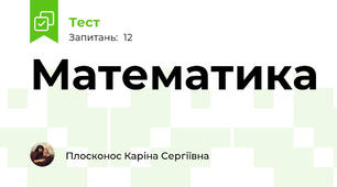 Математика