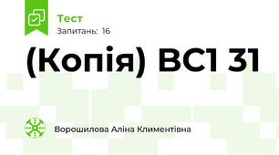 (Копія) BC1 31
