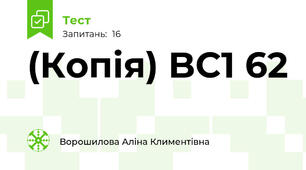 (Копія) BC1 62 