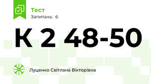 К 2 48-50