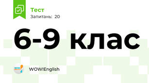 6-9 клас