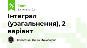 Інтеграл (узагальнення), 2 варіант
