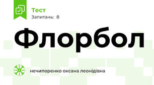 Флорбол
