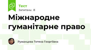 Міжнародне гуманітарне право