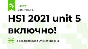 HS1 2021 unit 5 включно!