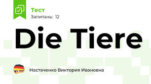 Die Tiere