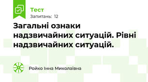 Загальні ознаки надзвичайних ситуацій. Рівні надзвичайних ситуацій.