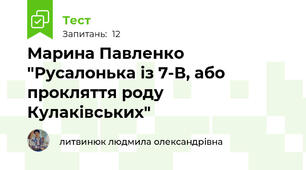 Марина Павленко "Русалонька із 7-В, або прокляття роду Кулаківських"