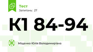 К1 84-94