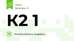 К2 1