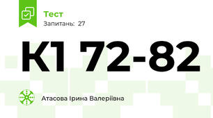 К1 72-82