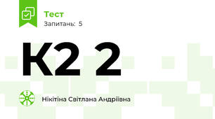 К2 2