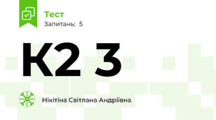 К2 3