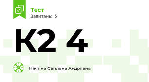 К2 4