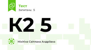 К2 5