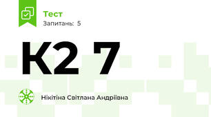 К2 7