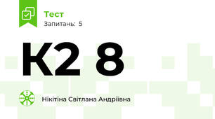 К2 8