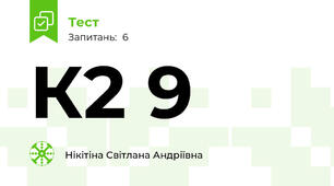К2 9