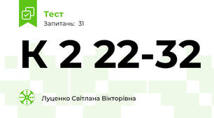 К 2 22-32