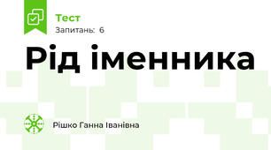 Рід іменника