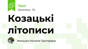 Козацькі літописи