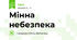 Мінна небезпека