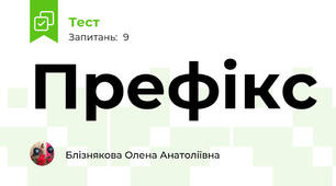 Префікс