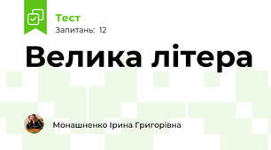 Велика літера