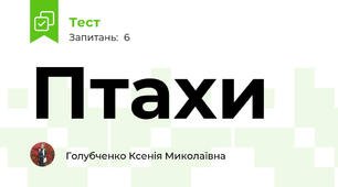 Птахи