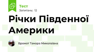 Річки Південної Америки