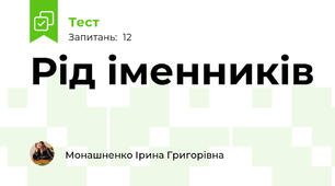 Рід іменників