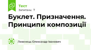 Буклет. Призначення. Принципи композиції