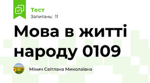 Мова в житті народу 0109