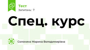 Спец. курс