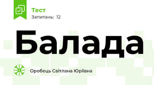 Балада