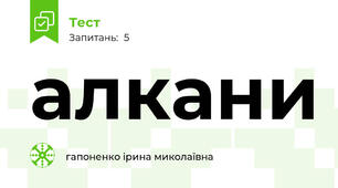 алкани