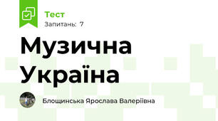 Музична Україна