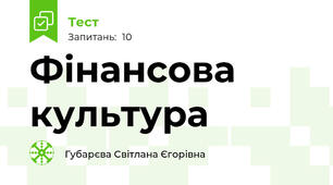 Фінансова культура