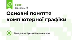Основні поняття комп’ютерної графіки