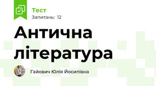 Антична література