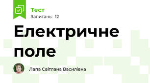 Електричне поле